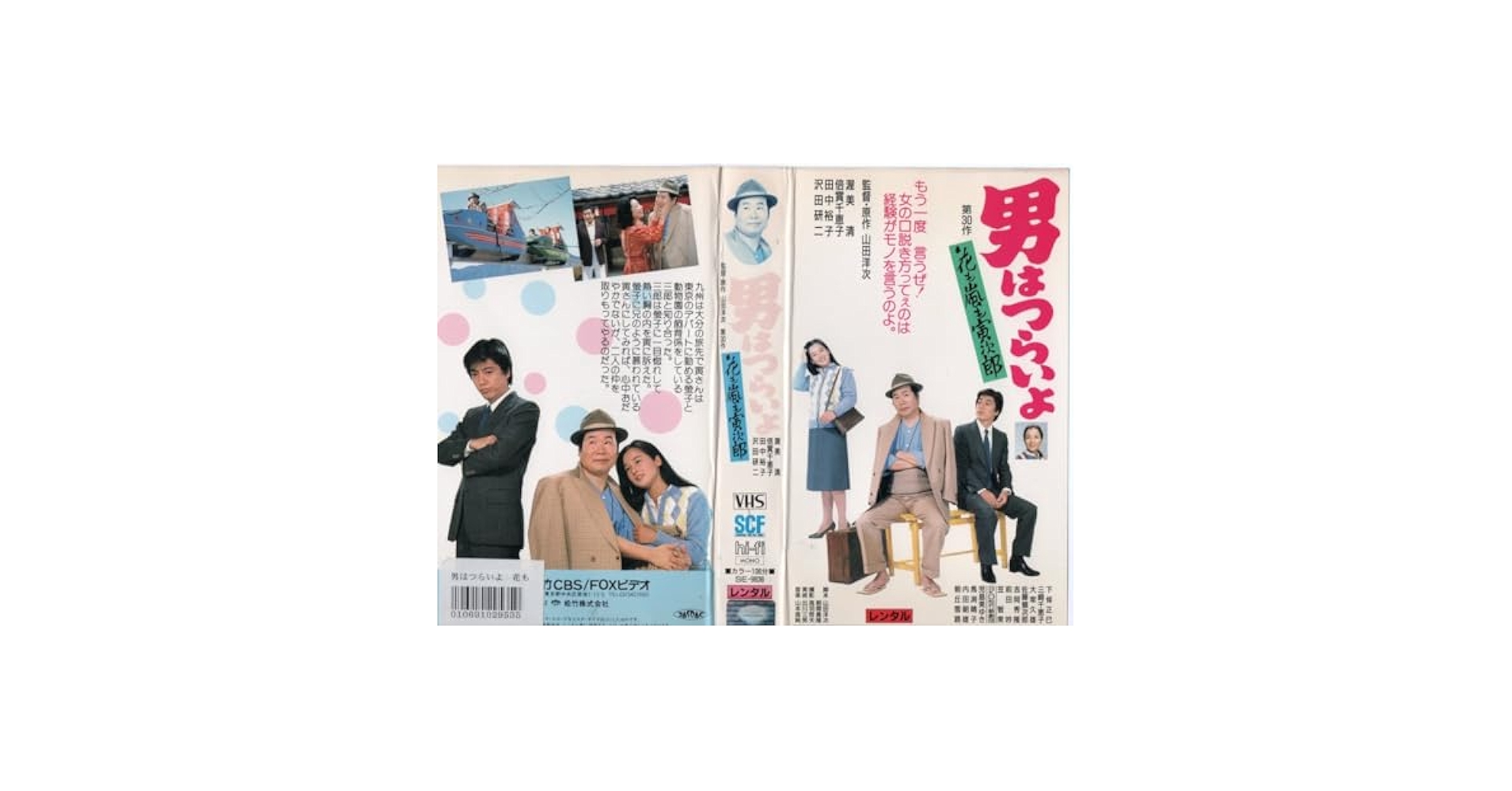 マニア向け。男はつらいよ。花も嵐も寅次郎新品未使用 Amazon.co.jp: 男はつらいよ・花も嵐も寅次郎 [DVD] : 渥美清